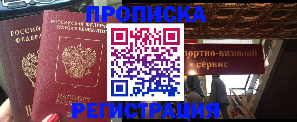 прописка гарантия в Трубчевске