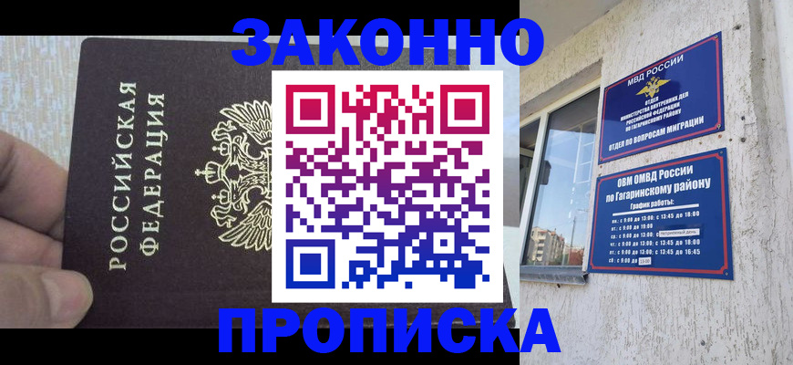 временная регистрация в квартире в Трубчевске